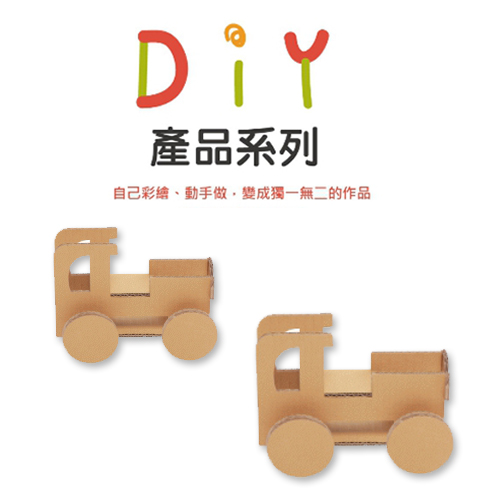 悠紙系列-瓦楞紙模型 (老爺車--容易)DIY專區-台灣最美農村故事館